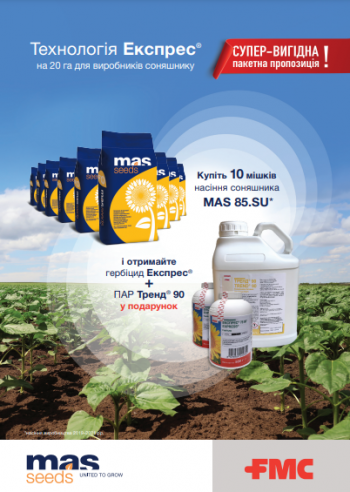 MAS Seeds Україна анонсує пакетну пропозицію на технологію Експрес для виробників соняшнику